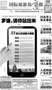 三亚富林渔村再营业引关注 业内 被查后或换“马甲” 警惕特许兑换业务风险