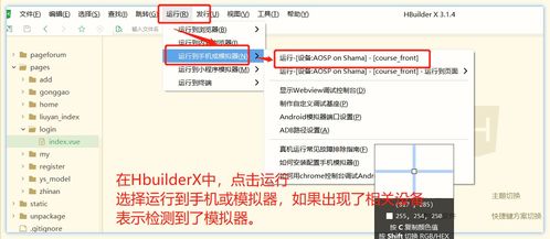 HBuilderX运行uni-app到夜神模拟器并配置访问本地服务器